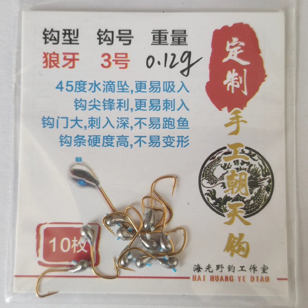 【狼牙】45度角手工朝天钩（每包10枚）