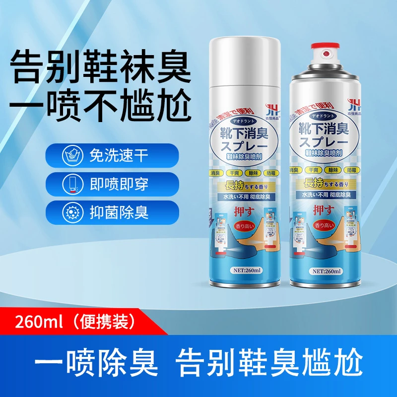 玖恒尚品鞋子除臭喷雾除异味防脚臭鞋袜快速除臭剂便携除菌清新剂