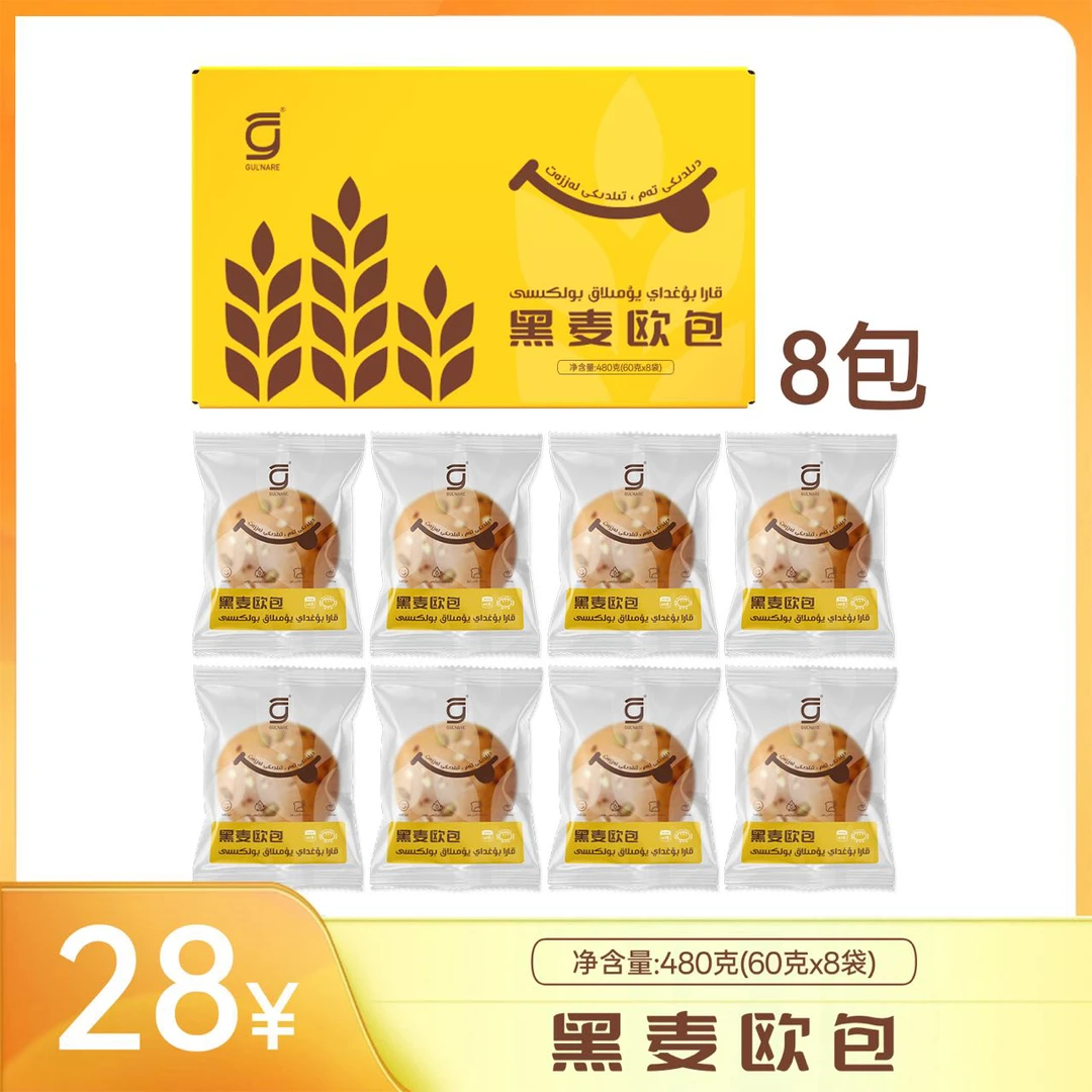 【Aroma】Gulnare故娜热黑麦面包一箱8个【新疆包邮】