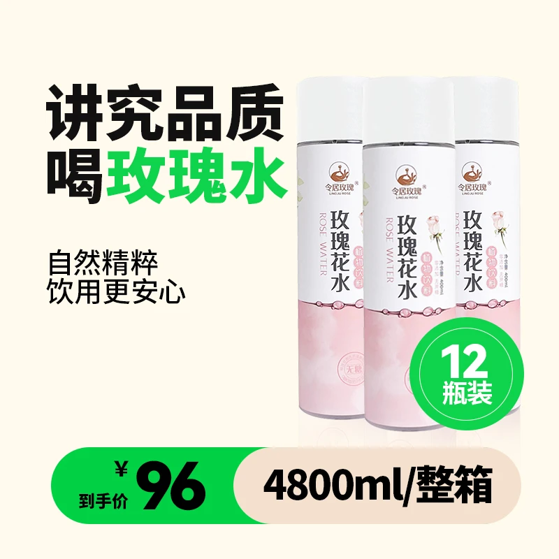 玫瑰花水甘肃令居苦水玫瑰花水健康饮品400ml*12瓶
