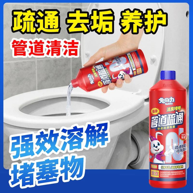 【大宝老师】兔力管道通疏通剂强效下水道凝胶堵塞溶解去污防臭通厕