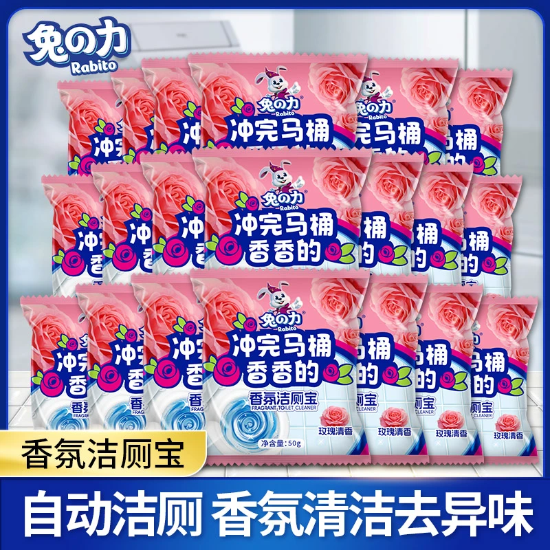 【大宝老师专属 】兔力玫瑰香氛洁厕宝马桶自动清洁除菌除臭除污垢