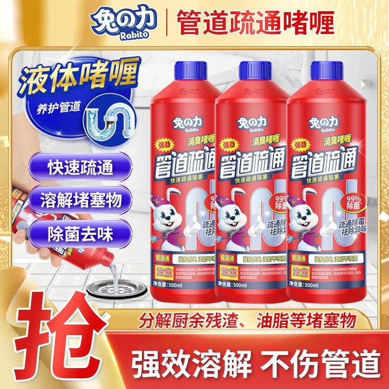 兔力【全新升级】管道通管道疏通剂下水道凝胶堵塞溶解防臭消臭通厕