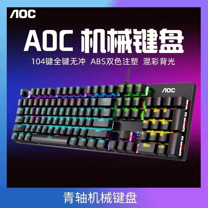 机械键盘游戏吃鸡台式电脑办公青轴机械键盘 产品通用有线外设