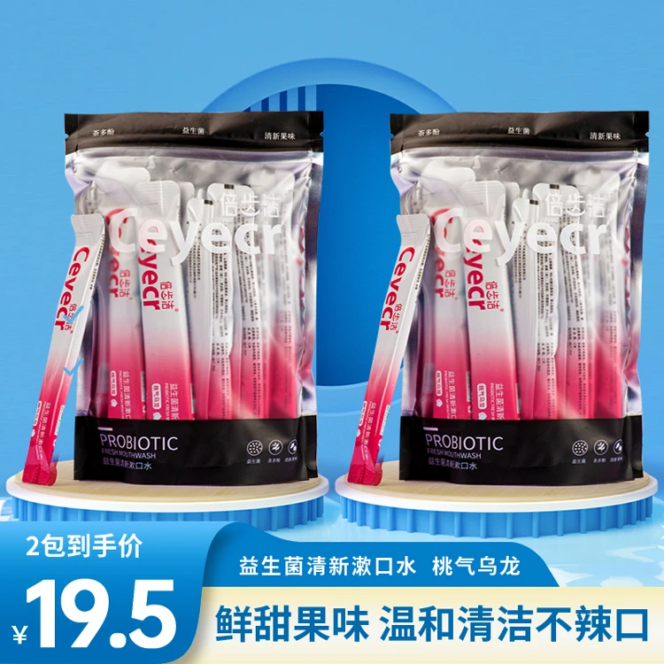 益生菌清新漱口水桃气乌龙味清新口气清洁口腔 20条/包 留香