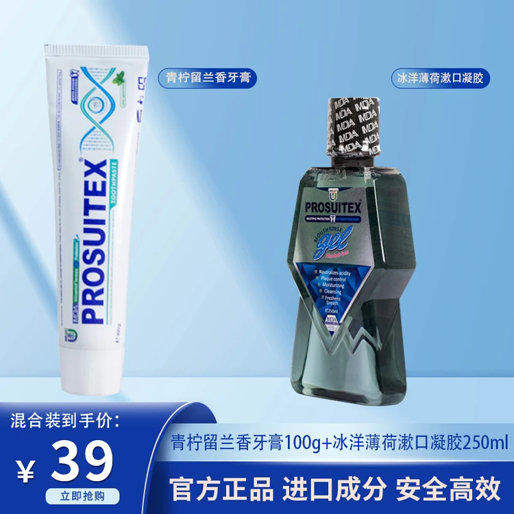 青柠留兰香牙膏100g+冰洋薄荷漱口凝胶250ml混合装