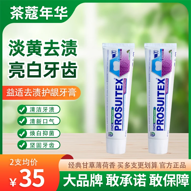 益适（PROSUITEX）甘草薄荷香牙膏口气清新 抑菌清洁牙膏 100g 去黄