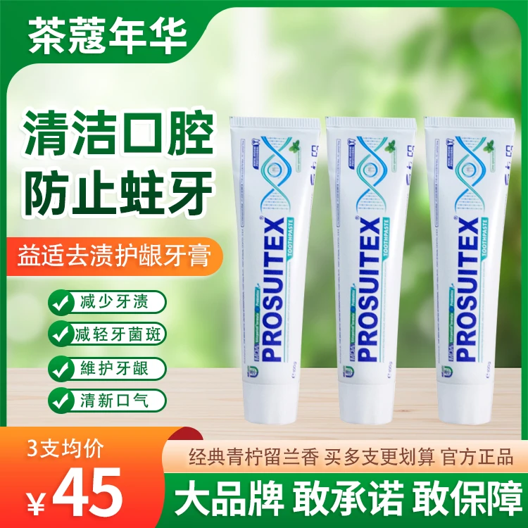 益适(PROSUITEX)青柠留兰香牙膏口气清新抑菌多效牙膏 100g 去渍