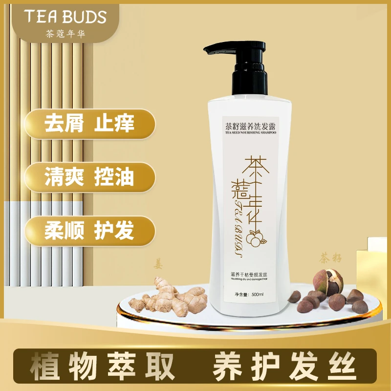 茶蔻年华茶籽生姜洗发水去屑止痒清爽控油持久留香500ml养护柔顺