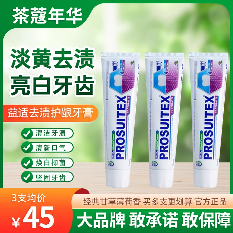 益适（PROSUITEX）甘草薄荷香牙膏口气清新 抑菌清洁牙膏 100g 去黄