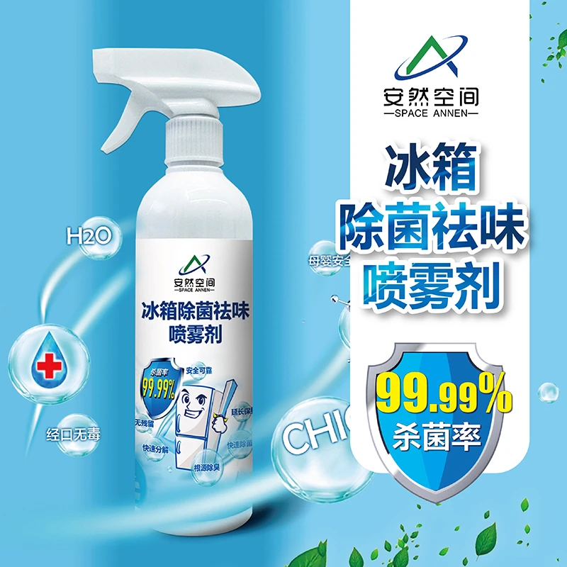 安然空间冰箱除菌祛味喷雾剂免洗除异味消毒液经口无毒快速抑菌
