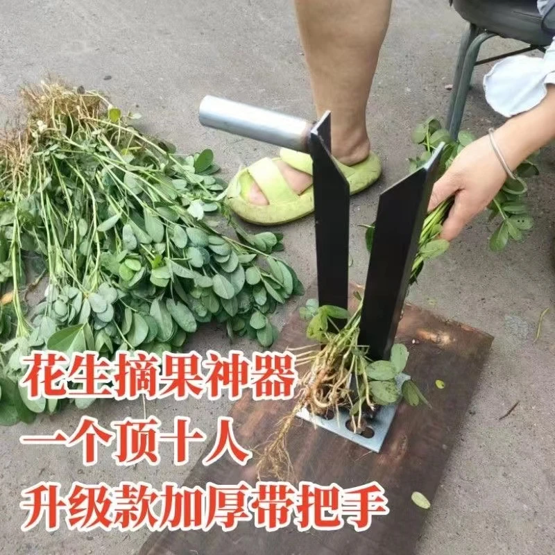 康娟01采摘花生神器工具农用家用分离器脱粒机花生脱落神器