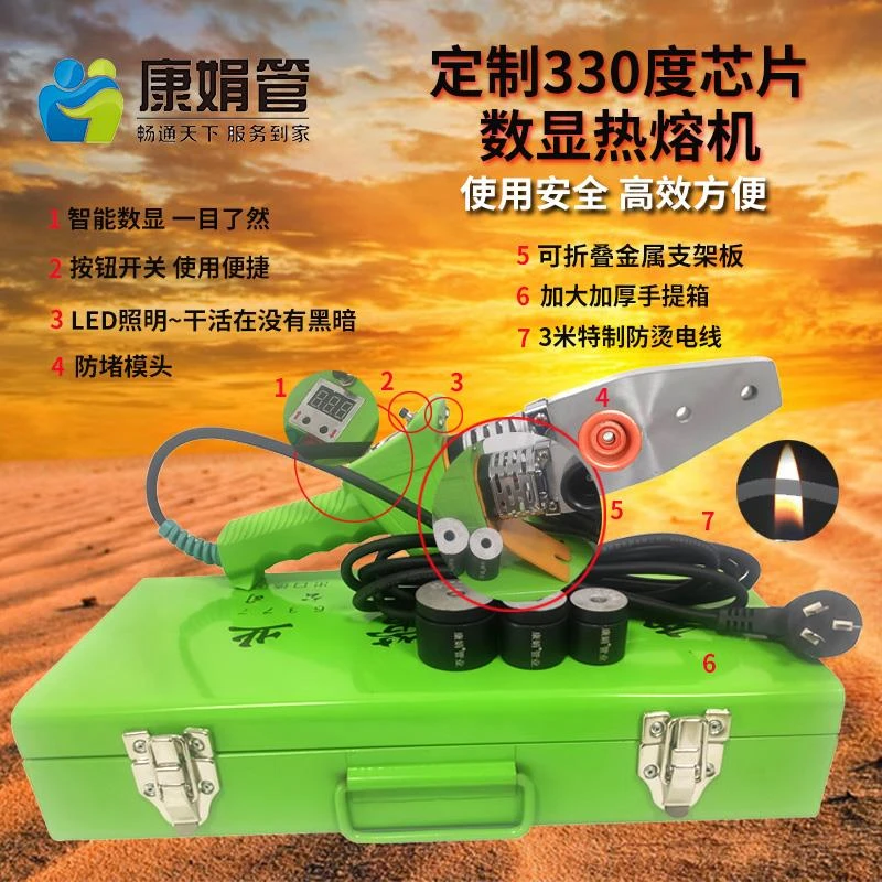 康娟 02PPR热熔器水管热熔数显焊接机器