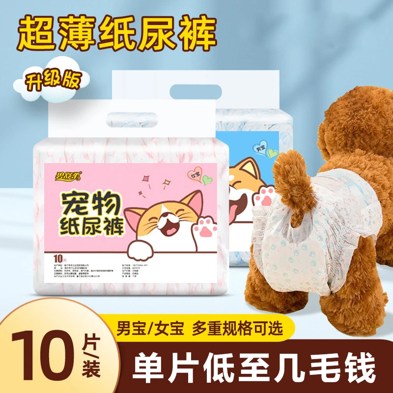 狗狗纸尿裤宠物尿不湿泰迪尿片姨妈巾公狗母狗生理裤吸水狗狗用品