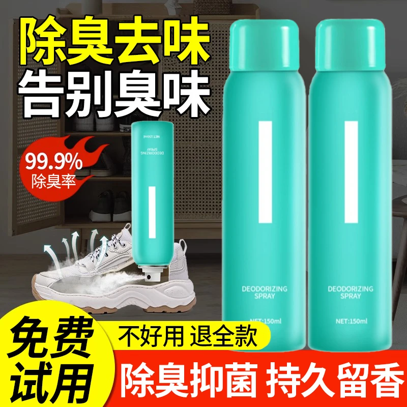 鞋子除臭剂喷雾鞋袜球鞋鞋柜去脚臭汗防臭除菌杀菌去异味神器推荐