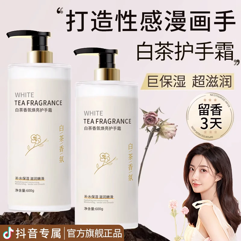 白茶护手霜补水保湿持久留香嫩白双手焕亮滋润嫩滑嫩肤清爽不油腻