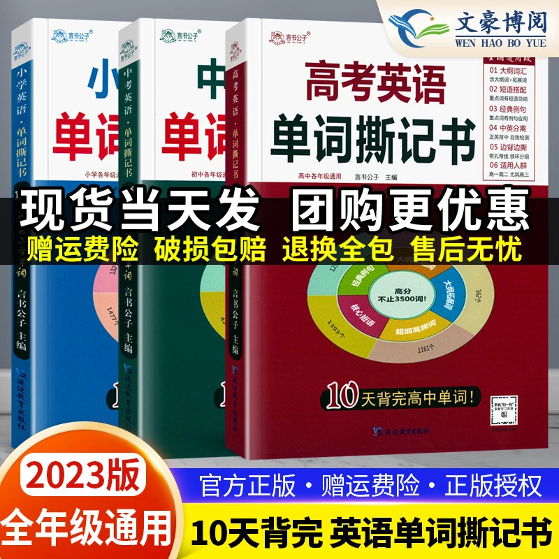 言书公子单词撕记书必背3500单词小学初中高中英语词汇中考2000词