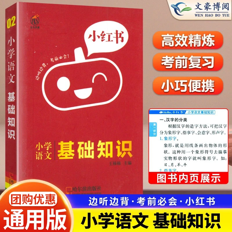 小红书小学语文基础知识一二三四五六年级小学语文基础知识通用版