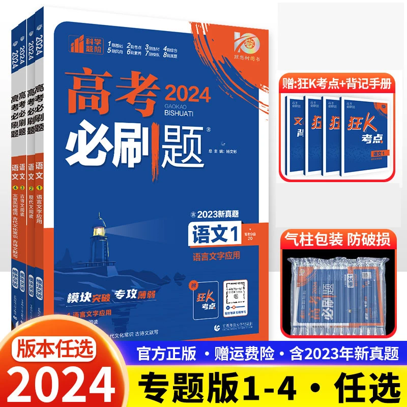2024高考必刷题专题版语文语言文字现代文古诗文阅读古代文化常识