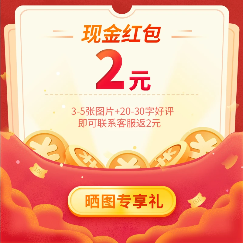 晒图评价有奖征集
