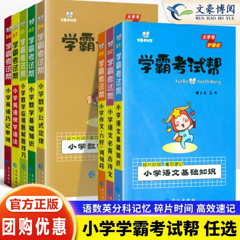 小学学霸考试帮知识手册语文数学英语一二三四五六年级小学通用