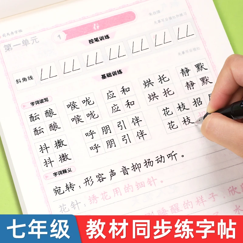 2024七年级下册语文字帖练字初中生专用初一人教版英语临摹练字帖