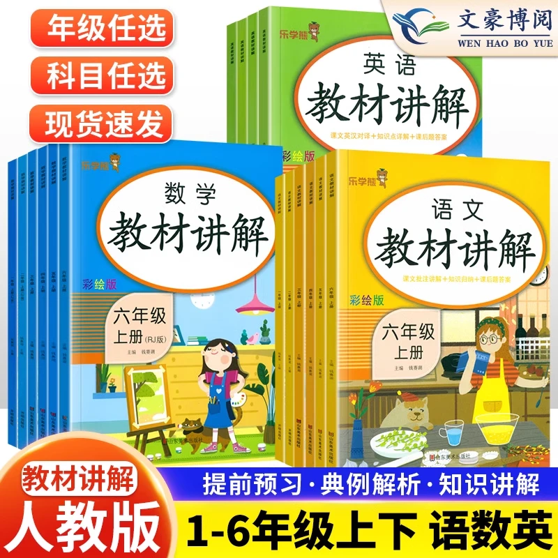 小学语文数学英语人教版教材讲解一二三四五六年级同步课堂笔记