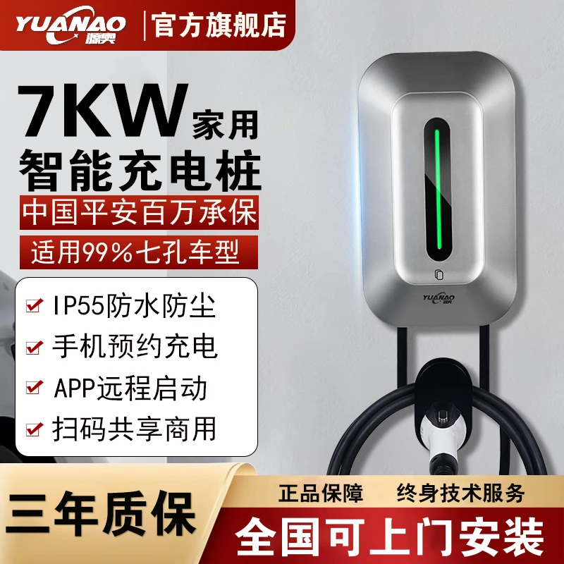 新能源汽车家用充电桩特斯拉小鹏比亚迪小米SU7通用充电枪7KW快充