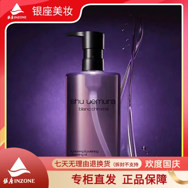 【银座商城】植村秀 全新净透焕颜洁颜油450ml
