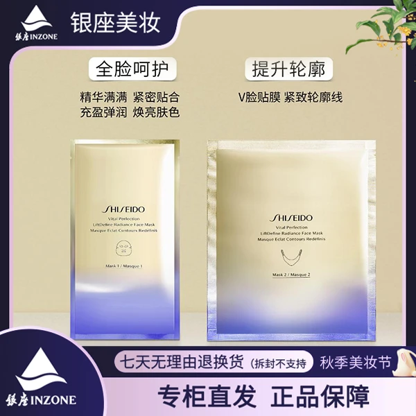 【银座商城】SHISEIDO/资生堂悦薇智感紧塑焕白面膜6片