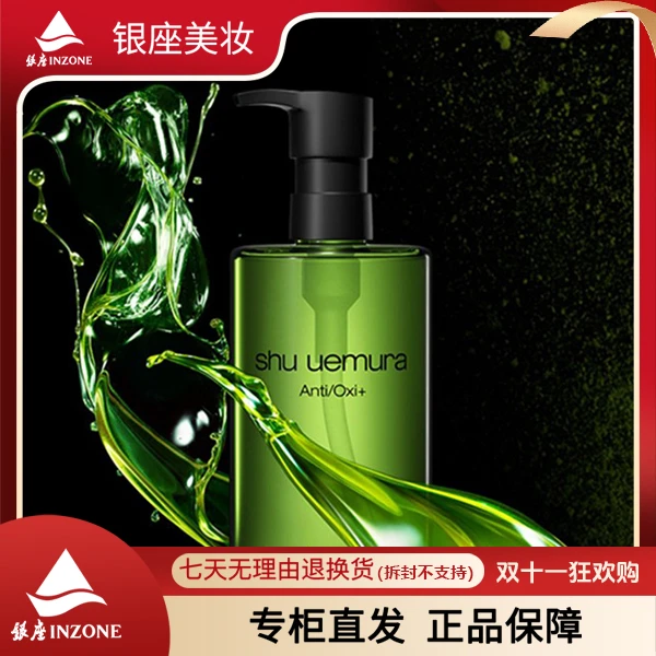 【银座商城】植村秀  全新绿茶洁颜油450ml