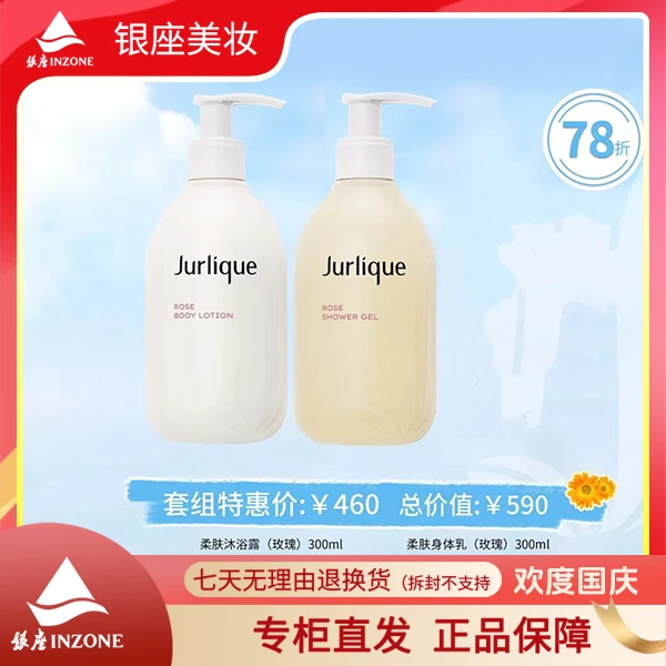 【银座商城】Jurlique/茱莉蔻柔肤沐浴露身体乳套装