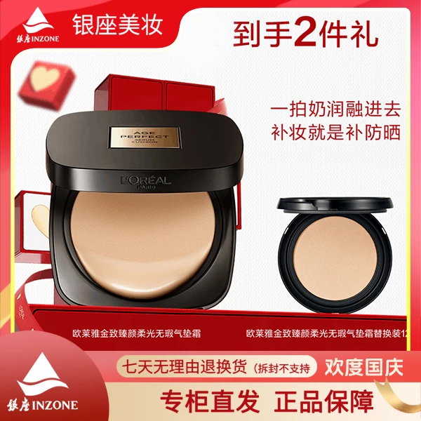【银座商城】L'ORÉAL/欧莱雅金致臻颜柔光无瑕气垫霜