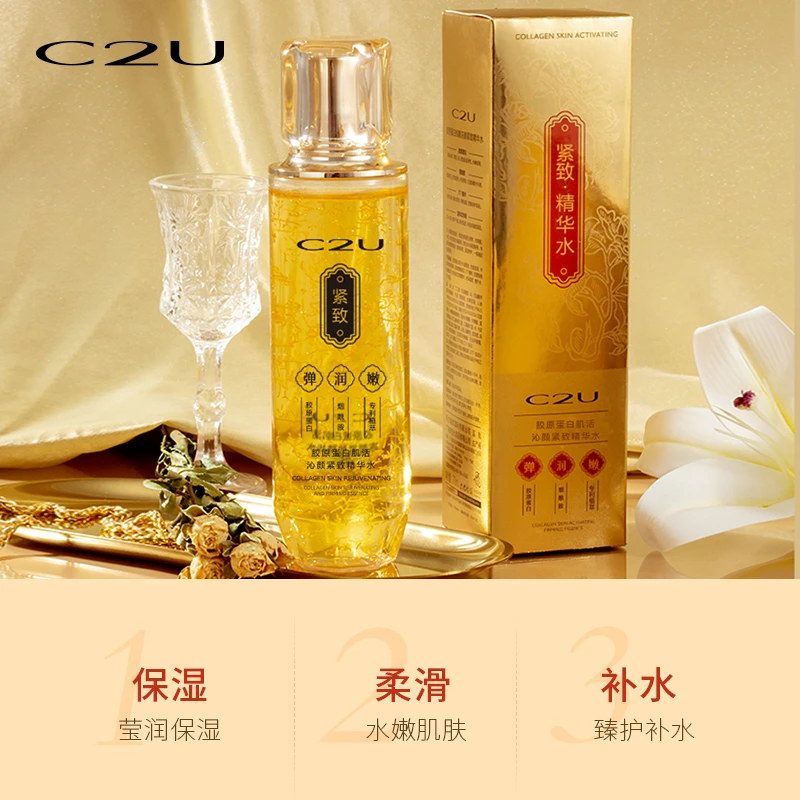 拍一发二精华水C2U胶原蛋白丝肌活冻颜沁颜紧致润肤精华液