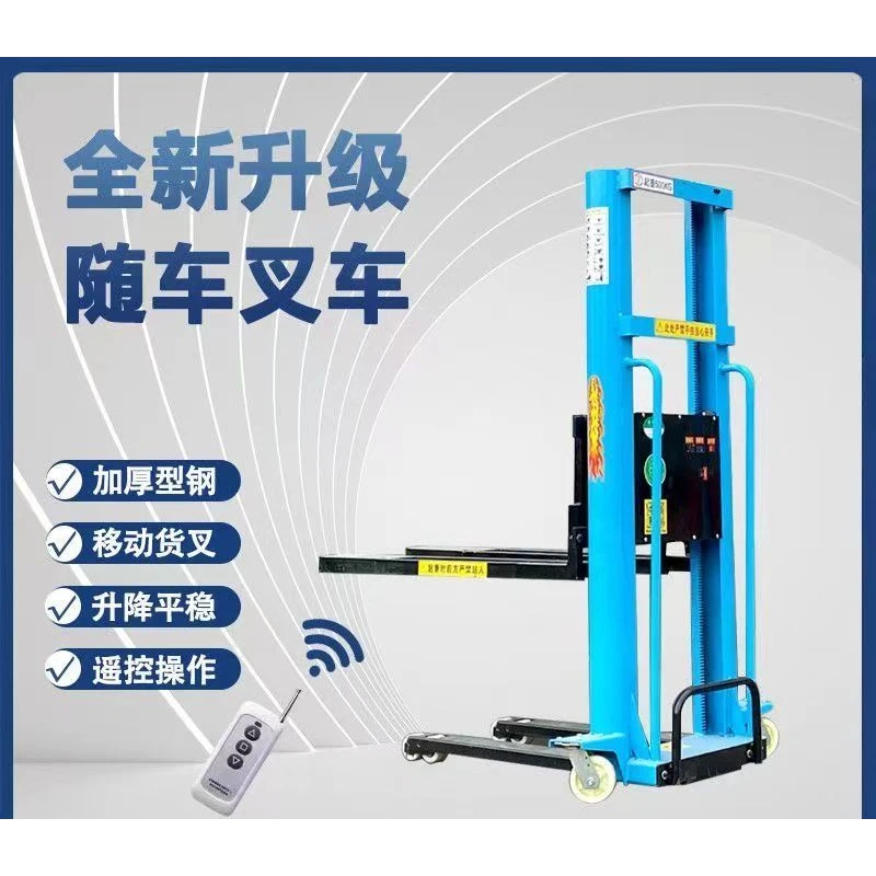 随车电动叉车神器电动叉车随车电动叉车装卸叉车自动升降自动爬车