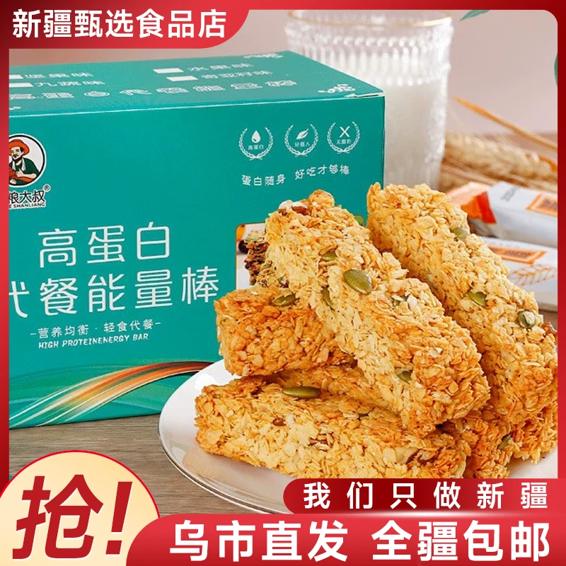 【新疆包邮】善粮大叔谷物代餐棒燕麦饱腹抗饿谷物棒低脂代餐零食