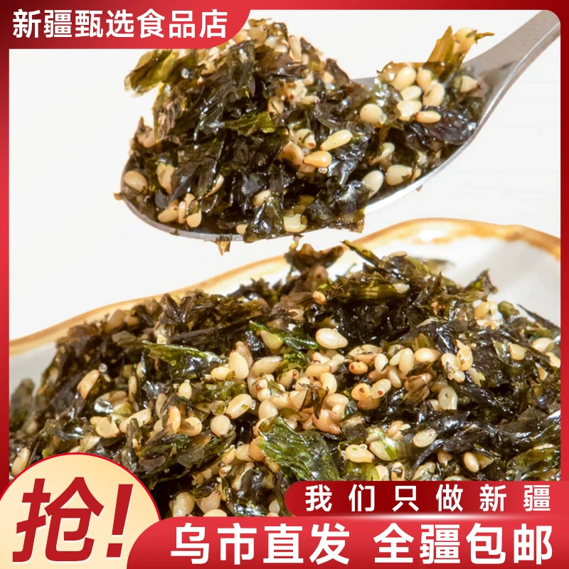 【新疆包邮】芝麻海苔碎拌饭无添加儿童宝宝即食饭团寿司材料紫菜