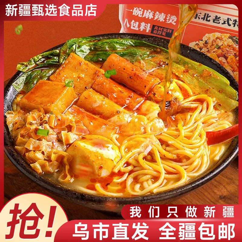 新疆包邮食光说东北老式麻辣烫黏糊麻辣烫速食夜宵解馋皇饿吗