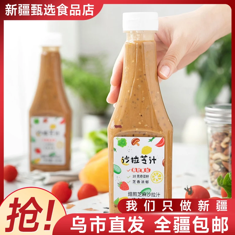 【新疆包邮】凤珍斋奇亚籽芝麻沙拉汁320g/瓶轻食芝麻浓香浓郁