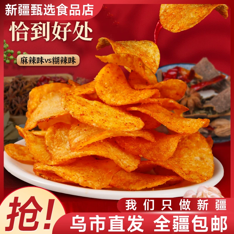 【新疆专享】滇二娃土豆片薯片糊辣味麻辣味充饥食品寝室零食土豆