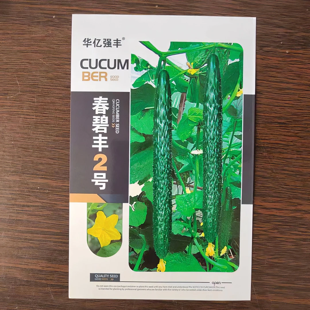 春碧丰2号，水黄瓜种子