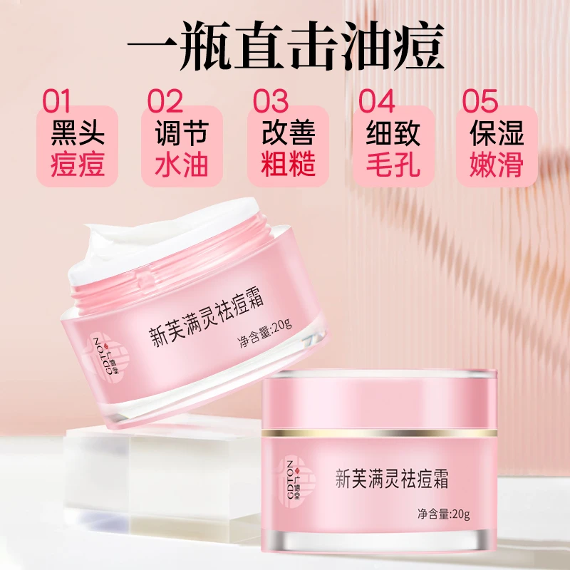 GDTON/广德堂新肤螨灵霜新芙满灵祛痘霜控油祛痘滋润肤白大油田