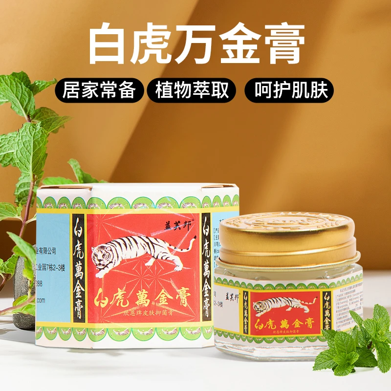 【万金膏】清凉提神醒脑清凉止痒薄荷膏户外必备外用皮肤按摩