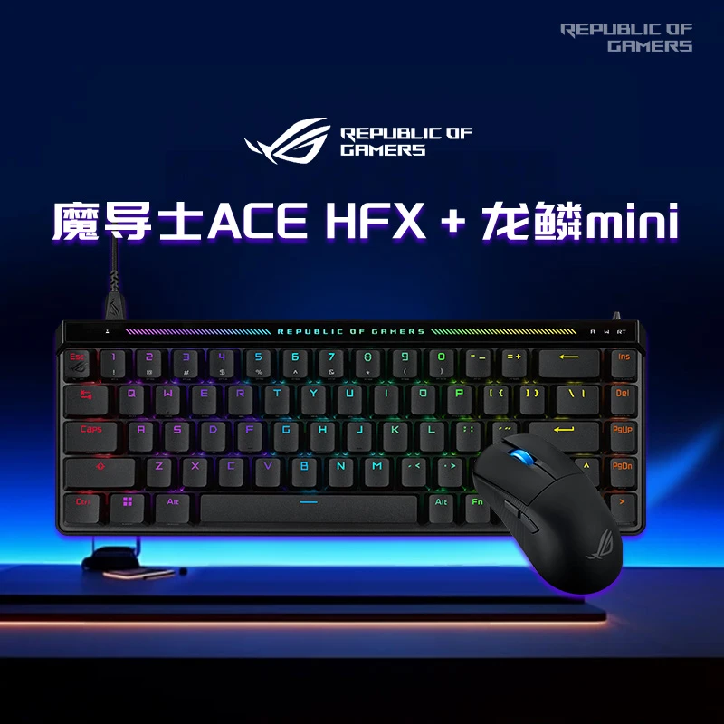 ROG魔导士Ace HFX磁轴键盘+龙鳞ACE mini鼠标电竞游戏键鼠套装