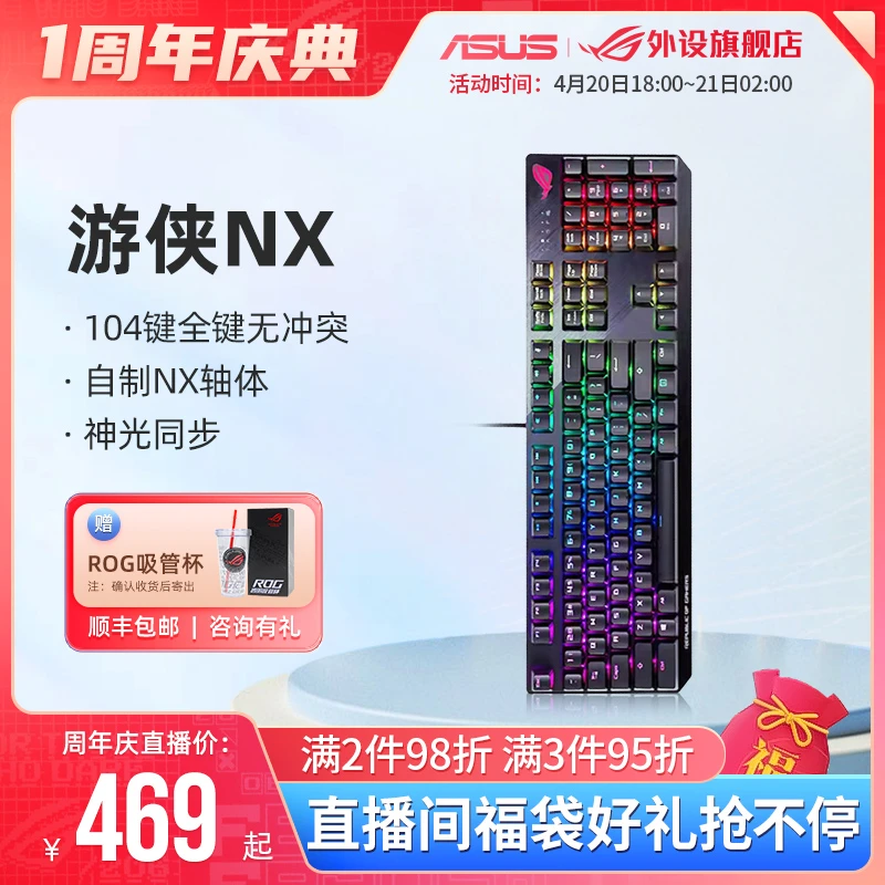 ROG 游侠NX 有线竞技版电竞游戏吃鸡办公机械键盘笔记本 电脑外设