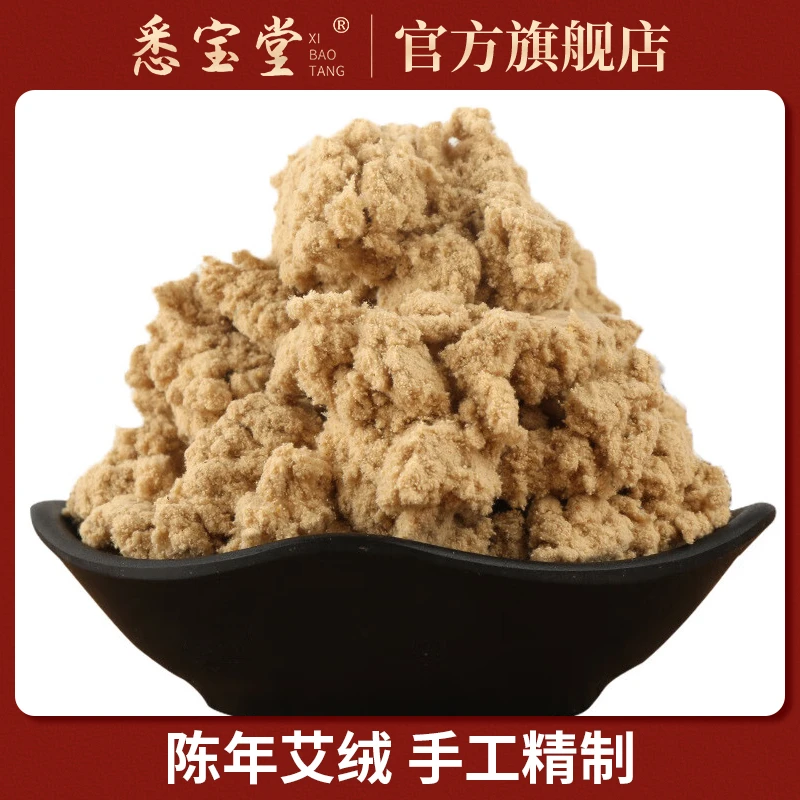【悉宝堂】陈年艾绒净重250克 石磨艾绒陈年艾草不掺假精选原料散
