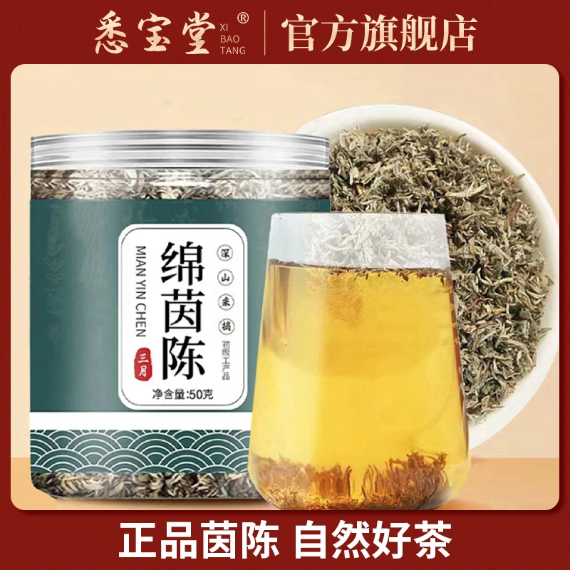 【专属链接】正品茵陈 绵茵陈50g/罐茵陈茶可搭配红枣枸杞