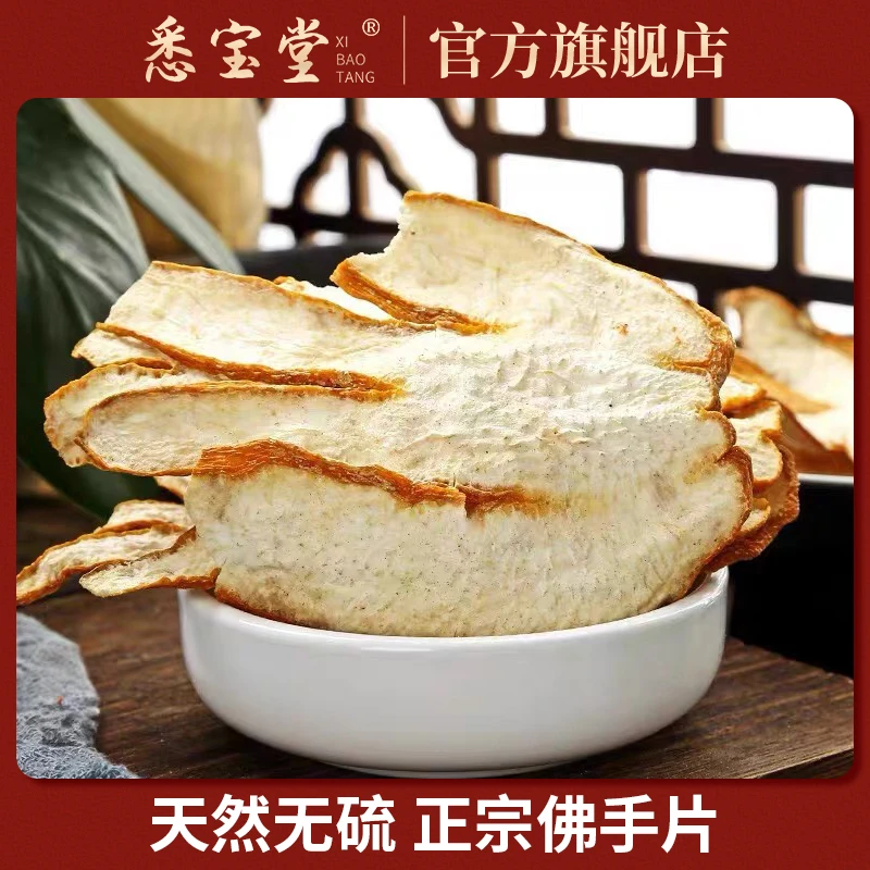 【悉宝堂】精选佛手片250克正宗佛手干佛手片天然无硫佛手片