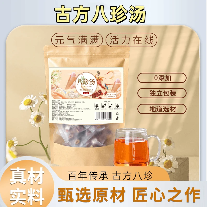 A【古法八珍汤】品质甄选八珍汤茶甄选原材料精准配比300g煮水泡水