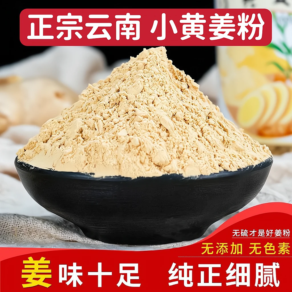 【2大罐仅29.9元】正宗云南干姜粉小黄姜粉 姜味浓郁200g/罐